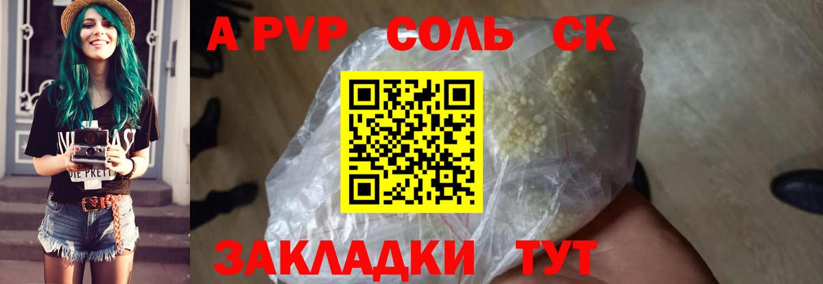 APVP Crystall  Alpha PVP  Красноярск  Вход с VPN  APVP VHQ 