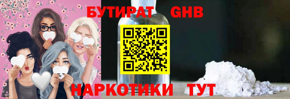 БУТИРАТ GHB  БУТИРАТ  Красноярск  Вход с VPN 