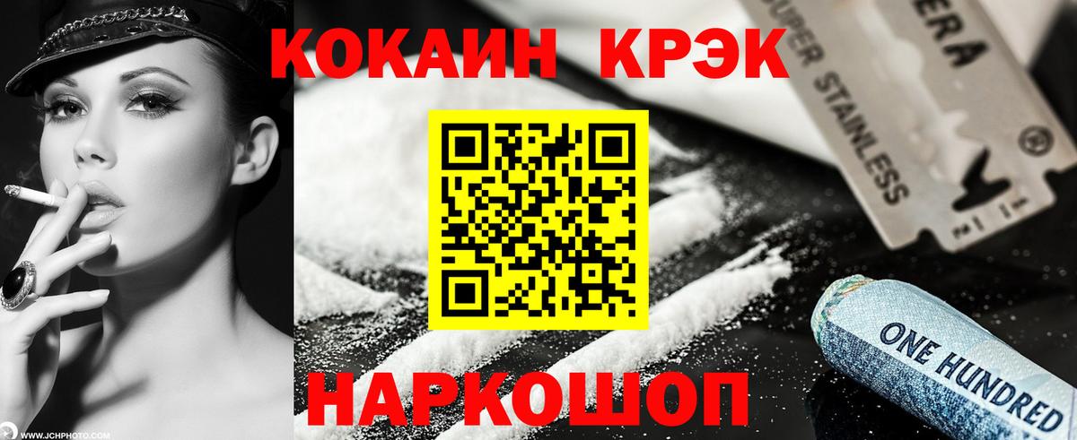 Кокаин  Кокаин FishScale  Кокаин 97%  Вход с VPN  Красноярск 
