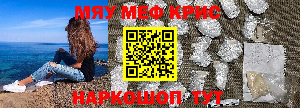 Красноярск  Мефедрон кристаллы  МЯУ-МЯУ  Вход с VPN 
