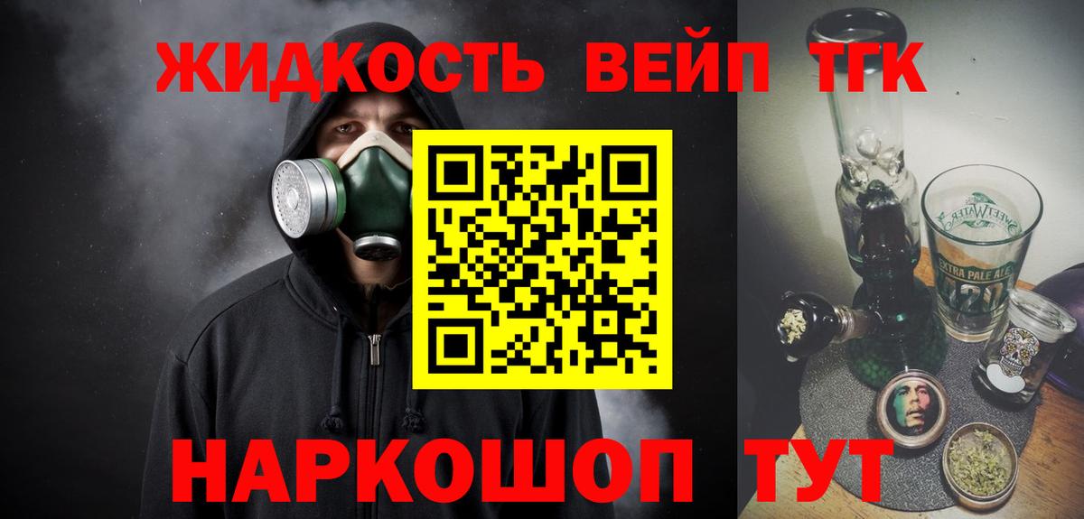 Дистиллят ТГК вейп  Дистиллят ТГК THC oil  Красноярск  где найти   Вход с VPN 